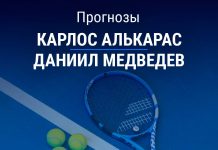 Прогноз Алькарас – Медведев