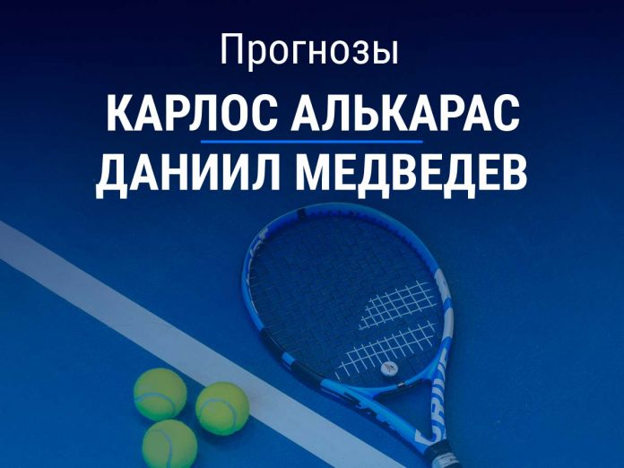 Прогноз Алькарас – Медведев