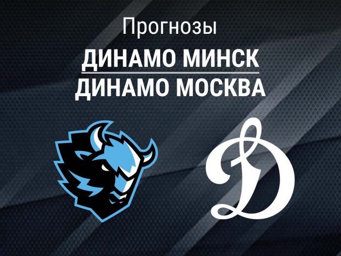 Прогноз Динамо Минск - Динамо Москва