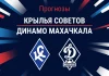 Прогноз Крылья Советов - Динамо Махачкала