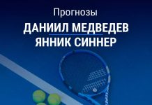 Прогноз Медведев – Синнер