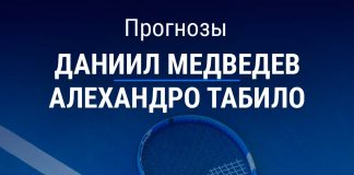 Прогноз Медведев – Табило