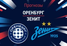Прогноз Оренбург - Зенит