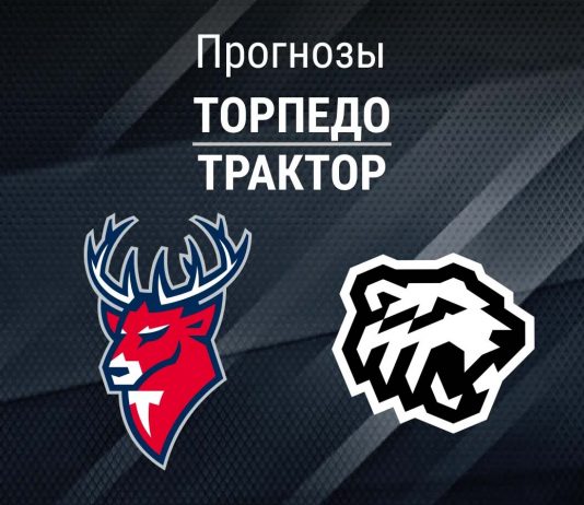 Прогноз Торпедо - Трактор