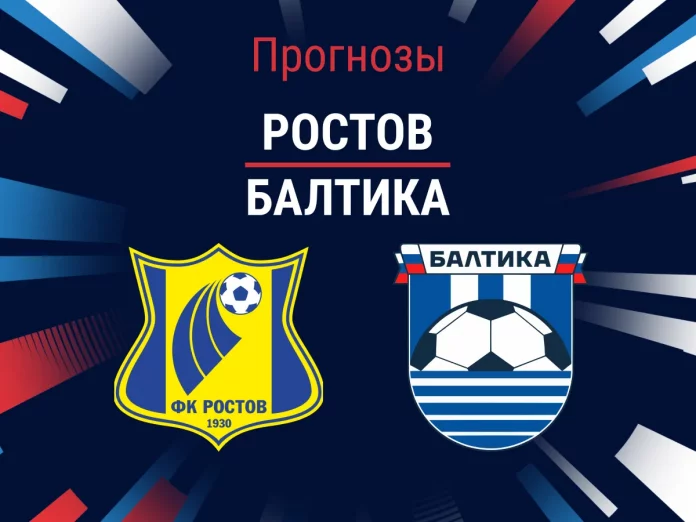 Прогноз Ростов - Балтика