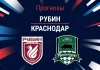 Прогноз Рубин - Краснодар