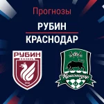 Прогноз Рубин - Краснодар