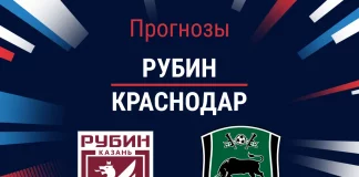 Прогноз Рубин - Краснодар