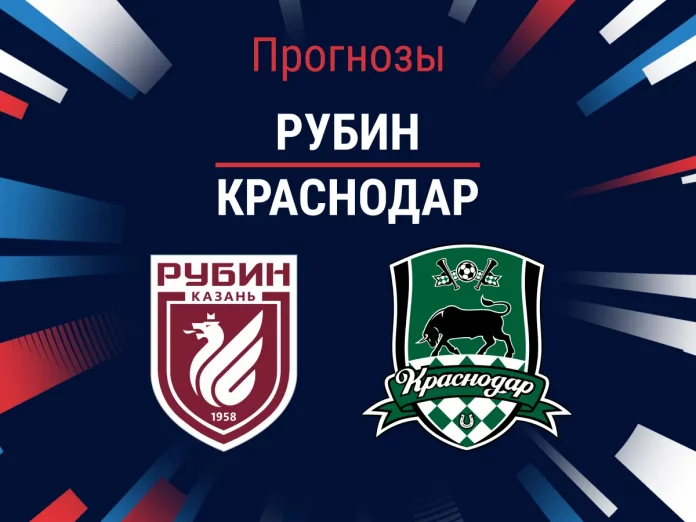 Прогноз Рубин - Краснодар