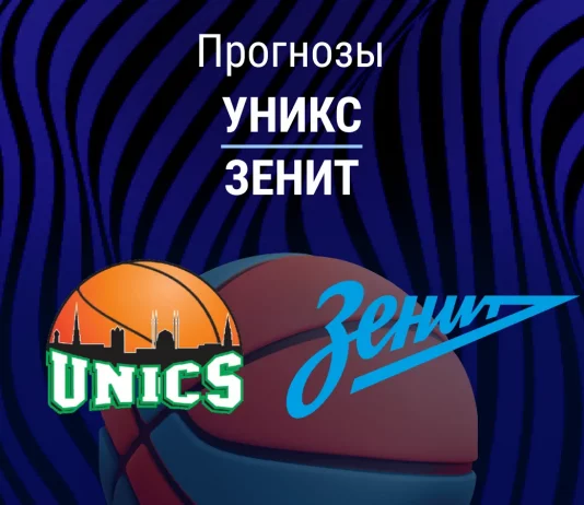 Прогноз УНИКС - Зенит