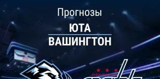Прогноз Юта - Вашингтон