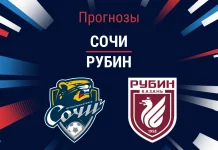 Сочи – Рубин: прогноз на РПЛ 6 апреля 2026 года Прогноз Сочи - Рубин
