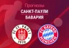Санкт-Паули – Бавария: прогноз на Бундеслигу 11 апреля 2026 года Прогноз Санкт-Паули - Бавария