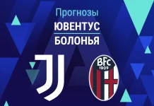 Прогноз Ювентус - Болонья