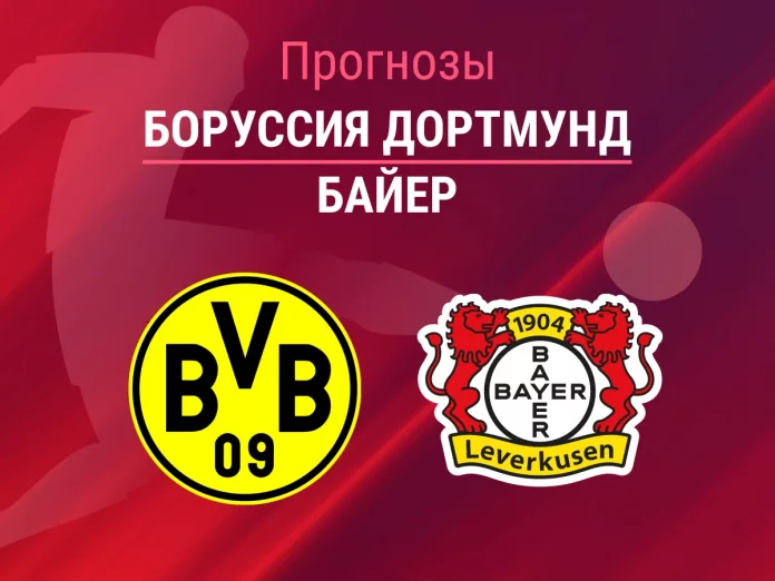 Прогноз Боруссия - Байер