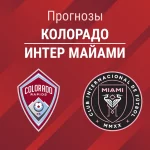 Прогноз Колорадо - Интер Майами