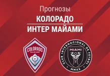 Прогноз Колорадо - Интер Майами