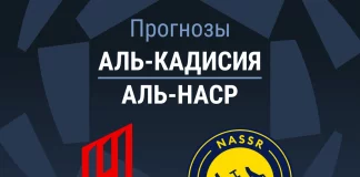 Прогноз Аль-Кадисия - Аль-Наср
