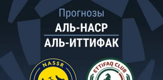 Прогноз Аль-Наср - Аль-Иттифак