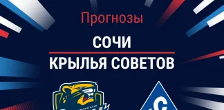 Прогноз Сочи - Крылья Советов