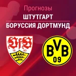 Прогноз Штутгарт - Боруссия Дортмунд