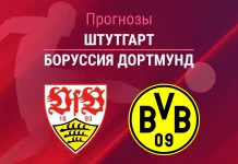 Прогноз Штутгарт - Боруссия Дортмунд
