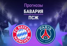 Прогноз Бавария - ПСЖ