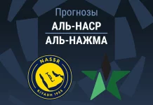 Прогноз Аль-Наср - Аль-Нажма
