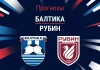 Прогноз Балтика - Рубин
