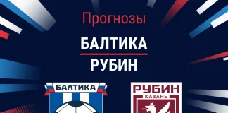 Прогноз Балтика - Рубин