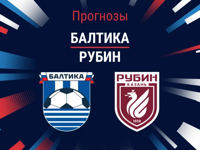 Прогноз Балтика - Рубин