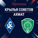 Прогноз Крылья Советов - Ахмат