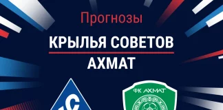 Прогноз Крылья Советов - Ахмат