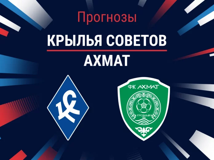 Крылья Советов - Ахмат Прогноз Крылья Советов - Ахмат