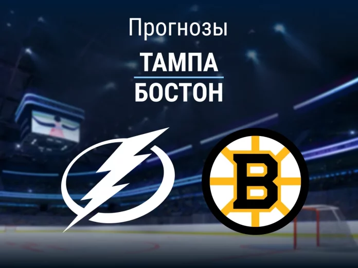 Тампа - Бостон Прогноз Тампа - Бостон