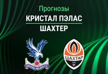 Прогноз Шахтер Донецк - Кристал Пэлас