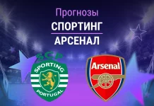 Спортинг – Арсенал: прогноз на ЛЧ 7 апреля 2026 года Прогноз Спортинг - Арсенал