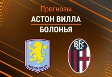 Прогноз Астон Вилла - Болонья