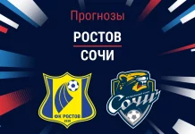 Прогноз Ростов - Сочи