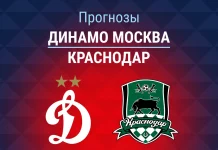 Динамо – Краснодар: прогноз на Кубок России 8 апреля 2026 года Прогноз Динамо Москва - Краснодар