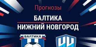 Прогноз Балтика - Нижний Новгород