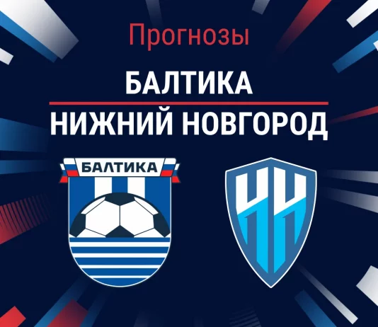 Прогноз Балтика - Нижний Новгород