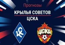 Прогноз Крылья Советов - ЦСКА