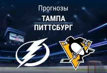 Прогноз Тампа - Питтсбург