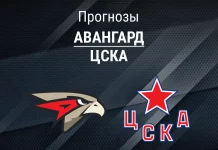 Прогноз Авангард - ЦСКА