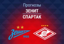 Прогноз Зенит - Спартак