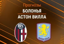 Прогноз Болонья - Астон Вилла
