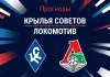 Прогноз Крылья Советов - Локомотив