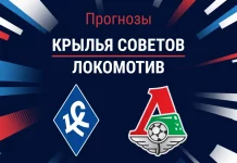 Прогноз Крылья Советов - Локомотив