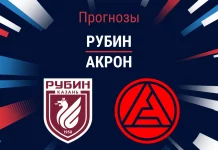 Прогноз Рубин - Акрон